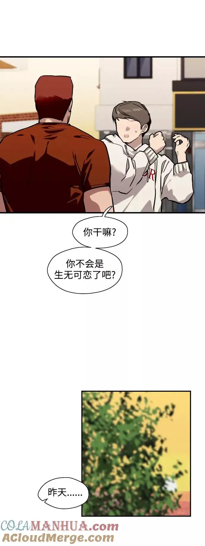 《爱上姐姐的理由》[第69话] 重新见到的世界（1）图31