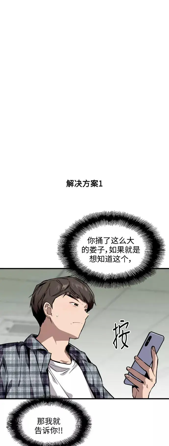 《爱上姐姐的理由》[第69话] 重新见到的世界（1）图9