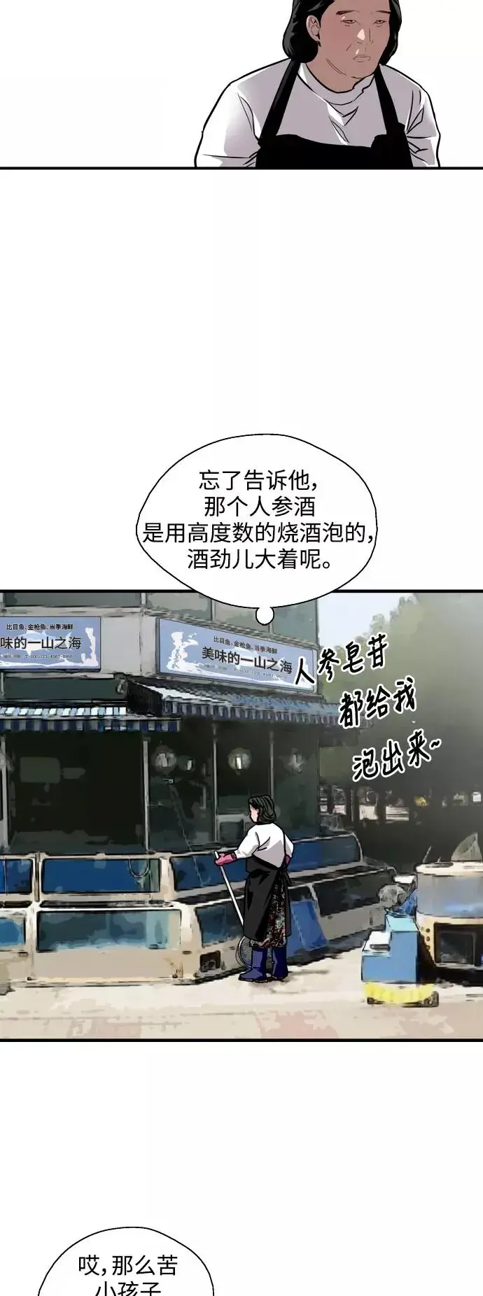 《爱上姐姐的理由》[第70话] 重新见到的世界（2）图14