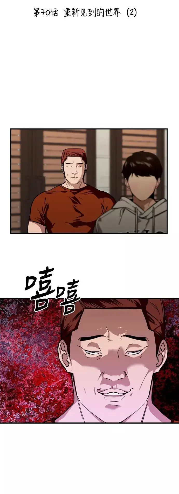 《爱上姐姐的理由》[第70话] 重新见到的世界（2）图2