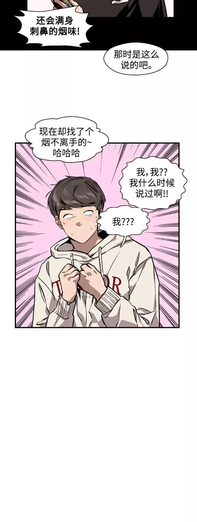 《爱上姐姐的理由》[第70话] 重新见到的世界（2）图20