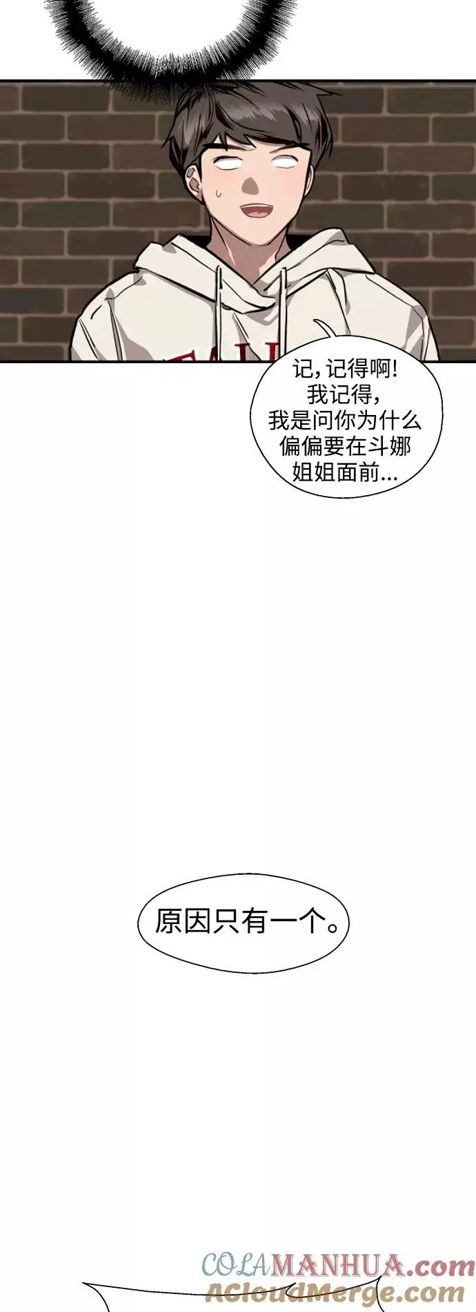 《爱上姐姐的理由》[第70话] 重新见到的世界（2）图29