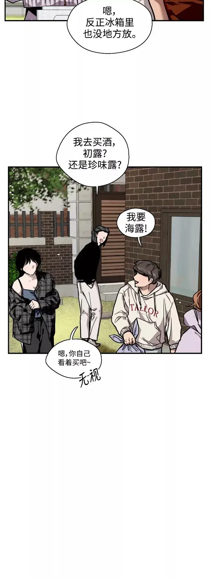 《爱上姐姐的理由》[第70话] 重新见到的世界（2）图4
