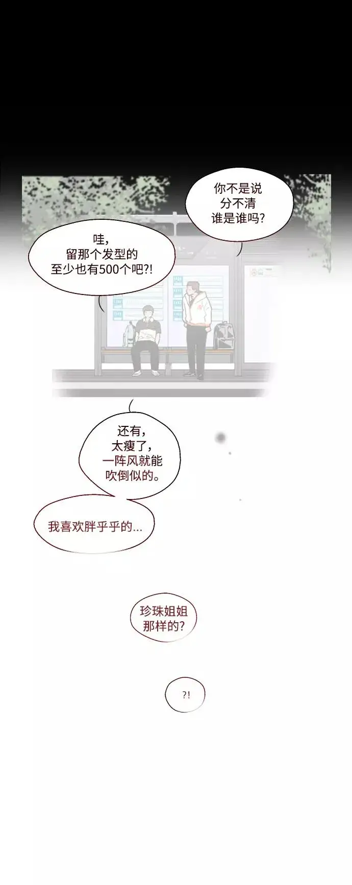 《爱上姐姐的理由》[第70话] 重新见到的世界（2）图42