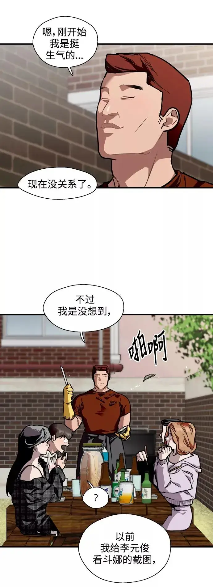 《爱上姐姐的理由》[第70话] 重新见到的世界（2）图6