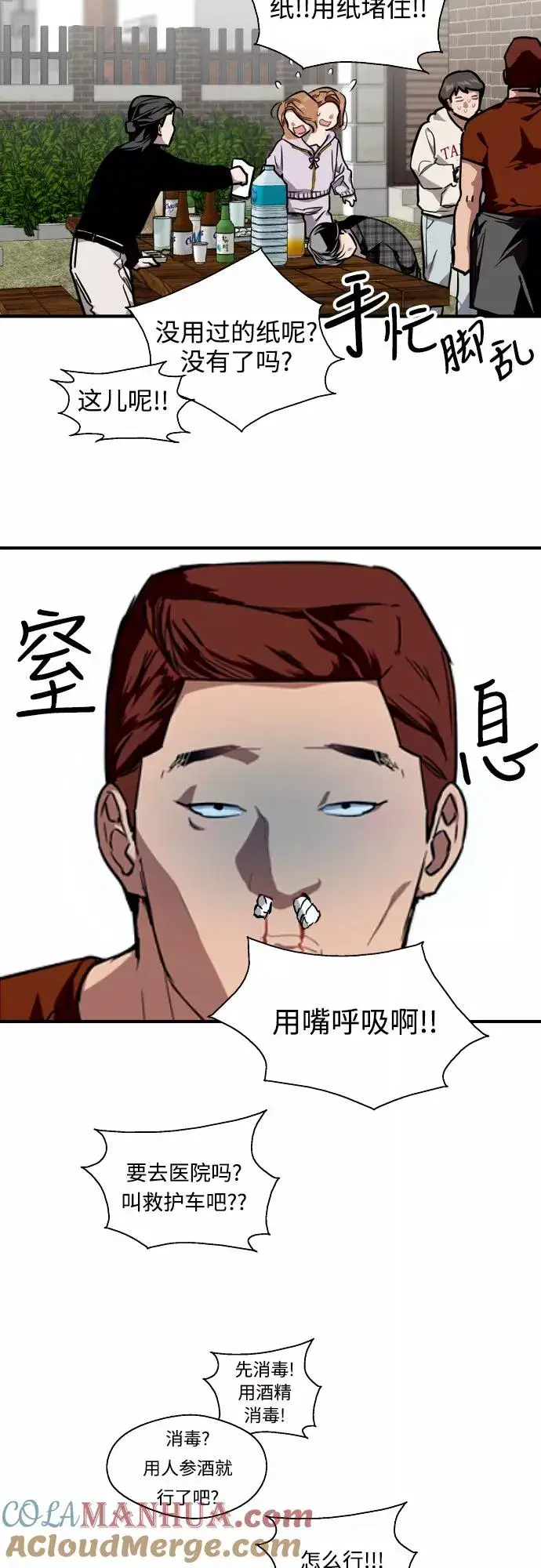 《爱上姐姐的理由》[第71话] 重新见到的世界（3）图25