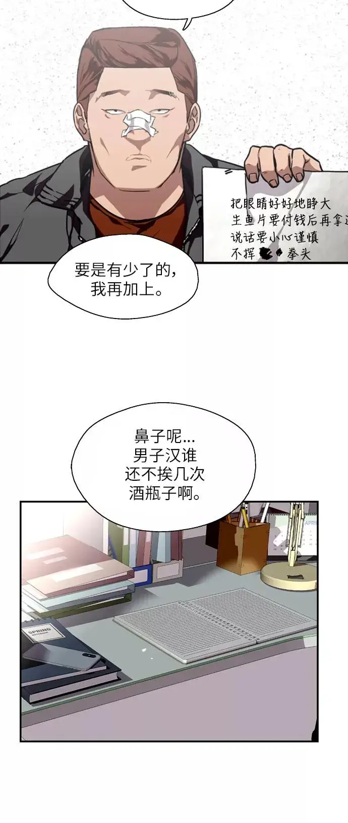 《爱上姐姐的理由》[第71话] 重新见到的世界（3）图36