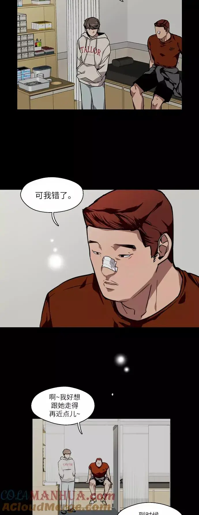 《爱上姐姐的理由》[第71话] 重新见到的世界（3）图43