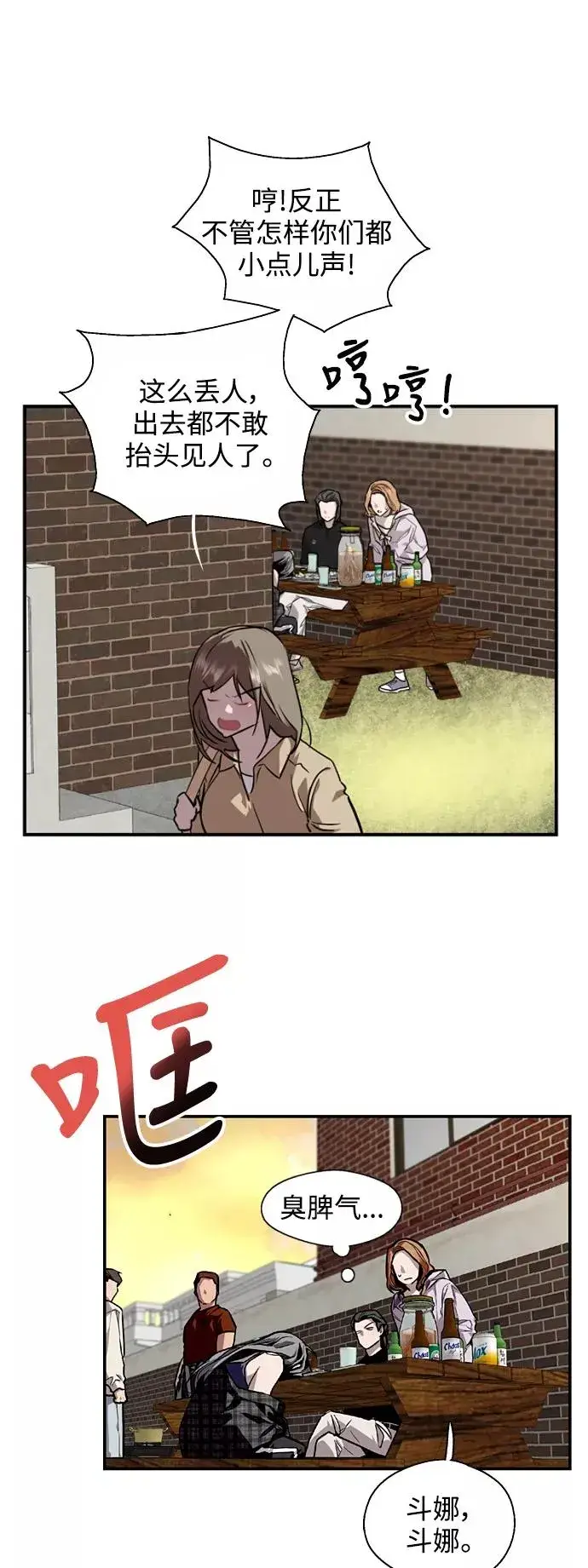 《爱上姐姐的理由》[第71话] 重新见到的世界（3）图8
