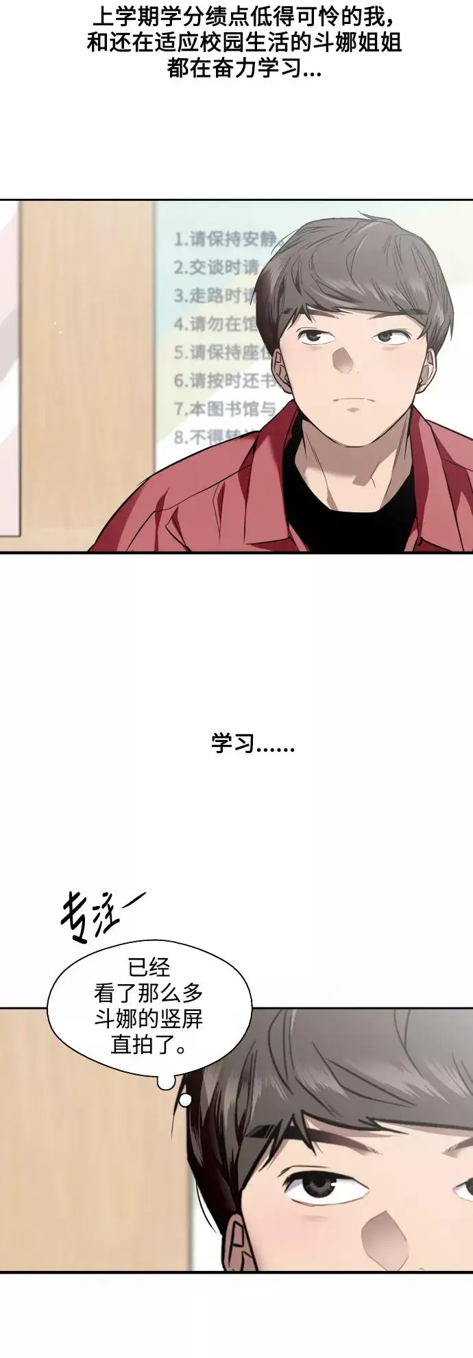 《爱上姐姐的理由》[第72话] 让人脸红的爱好图12