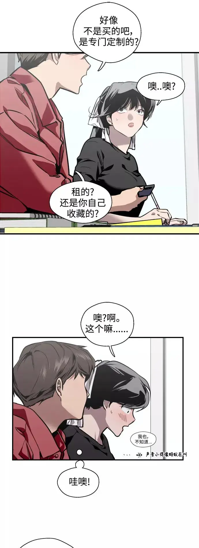 《爱上姐姐的理由》[第72话] 让人脸红的爱好图16