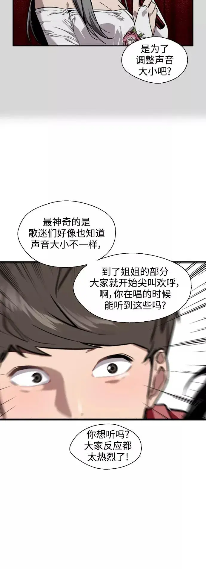 《爱上姐姐的理由》[第72话] 让人脸红的爱好图20