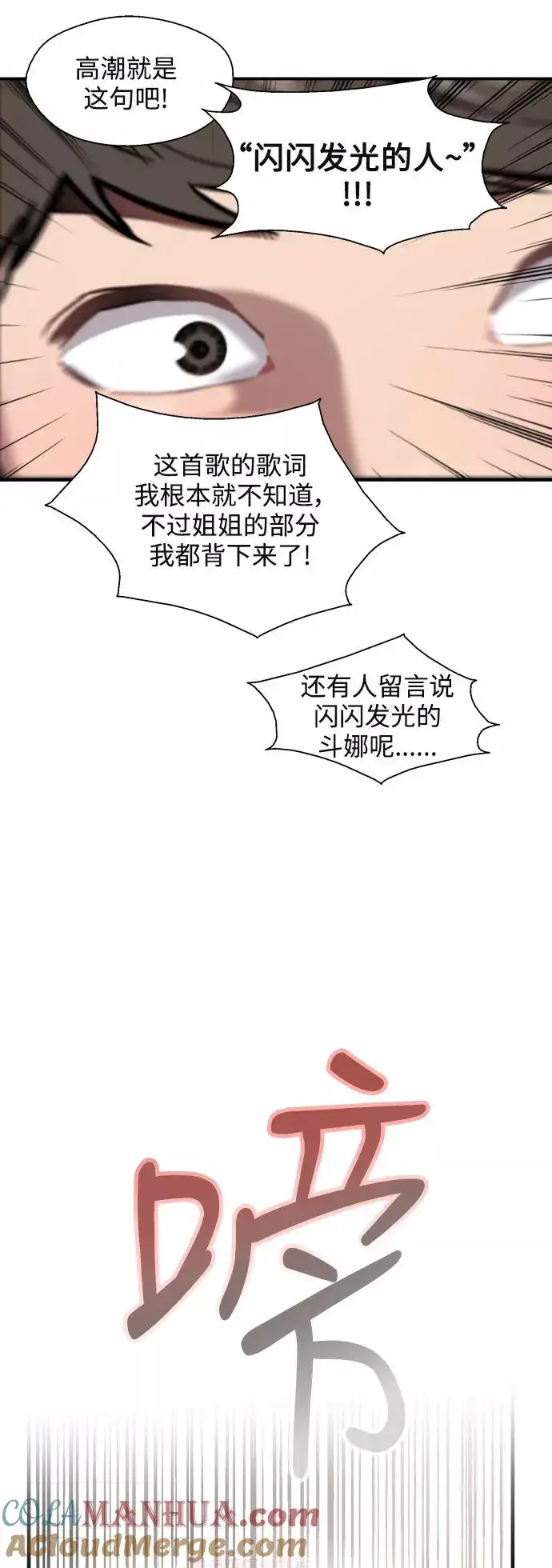 《爱上姐姐的理由》[第72话] 让人脸红的爱好图21