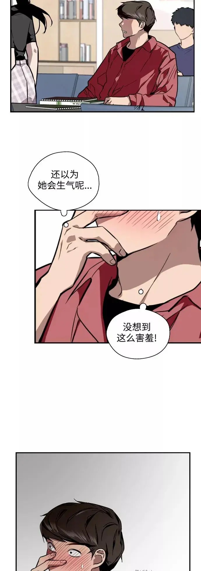 《爱上姐姐的理由》[第72话] 让人脸红的爱好图24