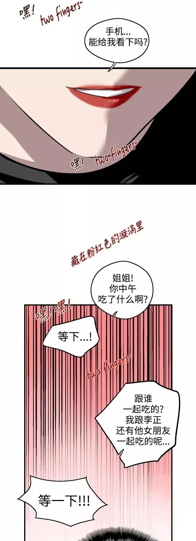 《爱上姐姐的理由》[第72话] 让人脸红的爱好图4