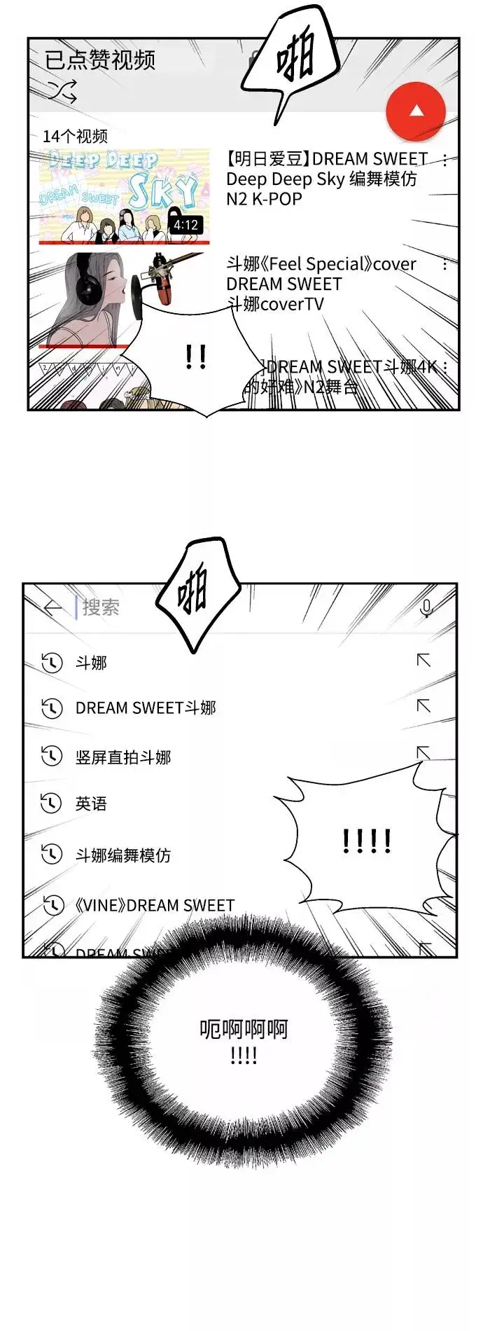 《爱上姐姐的理由》[第72话] 让人脸红的爱好图6