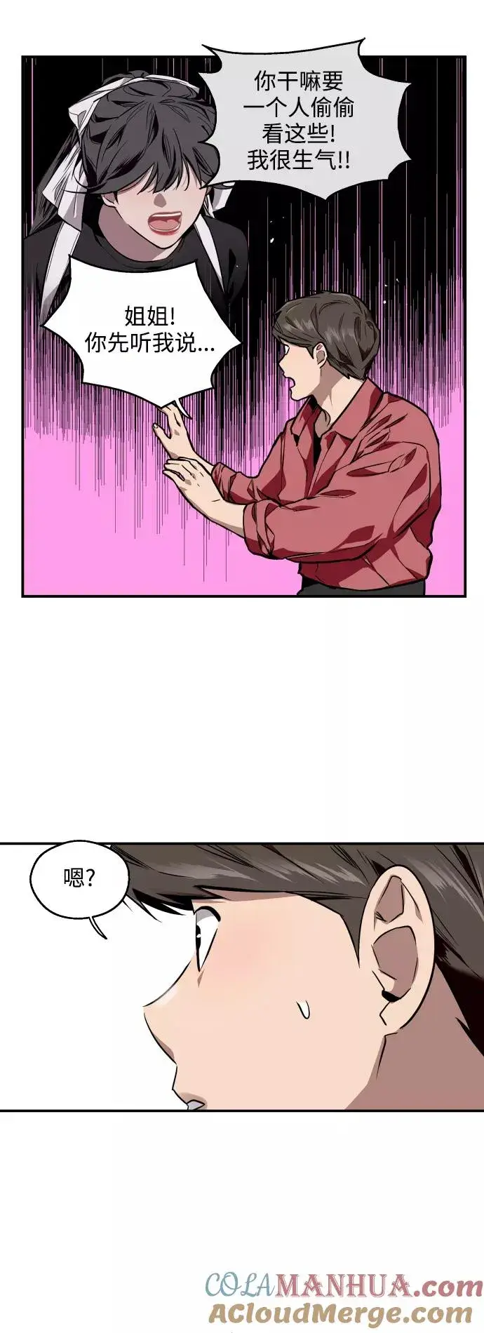 《爱上姐姐的理由》[第72话] 让人脸红的爱好图7