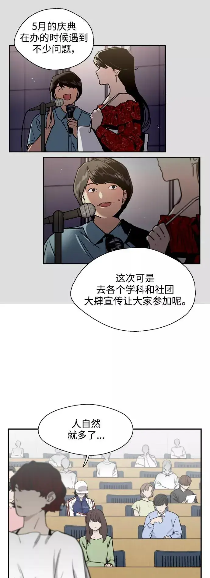 《爱上姐姐的理由》[第73话] 庆典的傲娇女图26