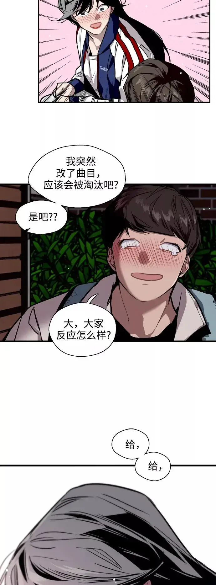 《爱上姐姐的理由》[第74话] 穿什么好呢图22