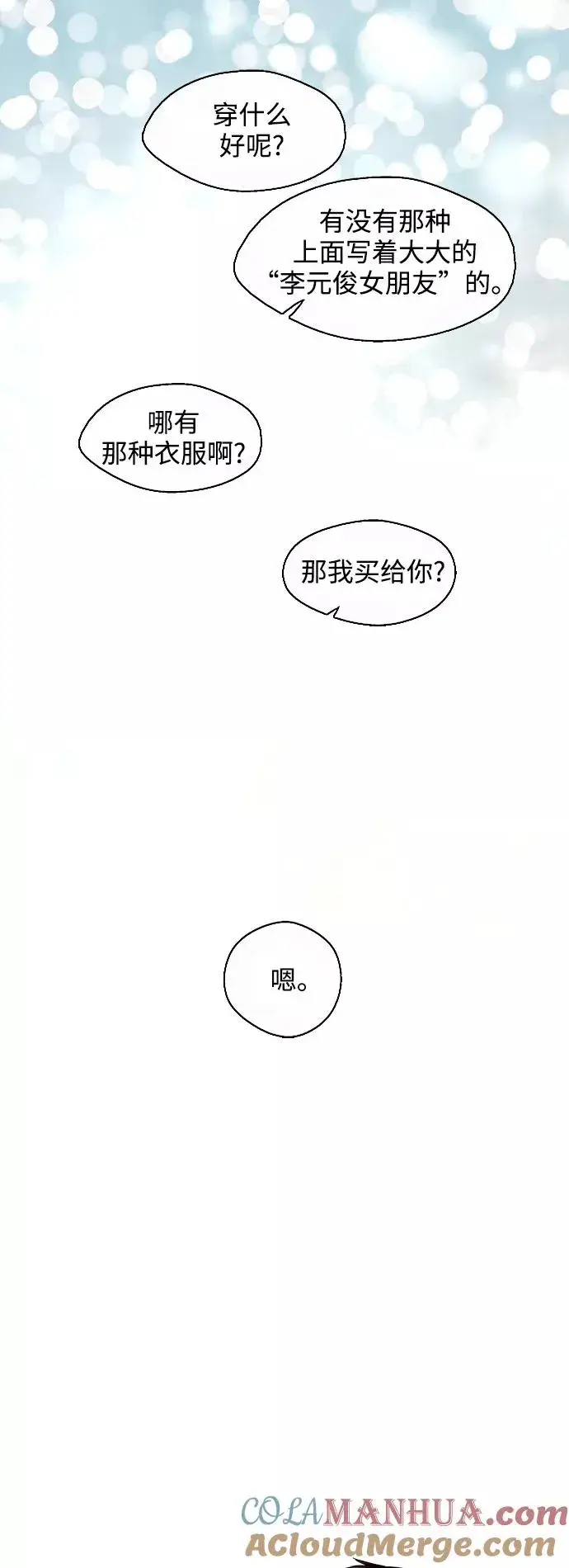 《爱上姐姐的理由》[第74话] 穿什么好呢图31