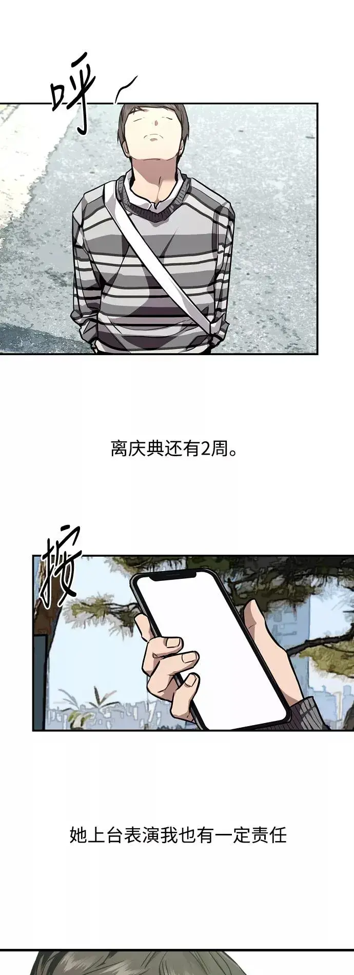 《爱上姐姐的理由》[第74话] 穿什么好呢图36