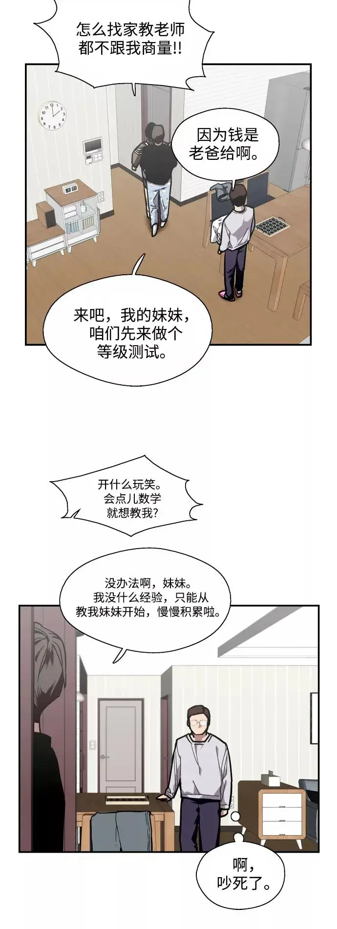 《爱上姐姐的理由》[第74话] 穿什么好呢图40