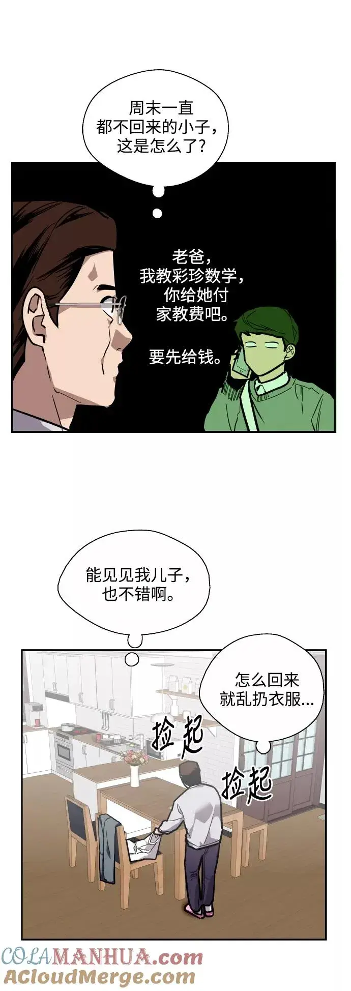 《爱上姐姐的理由》[第74话] 穿什么好呢图41