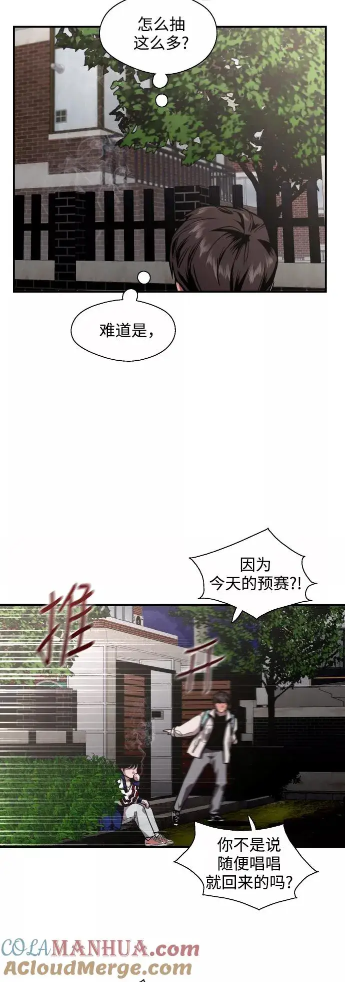 《爱上姐姐的理由》[第74话] 穿什么好呢图7
