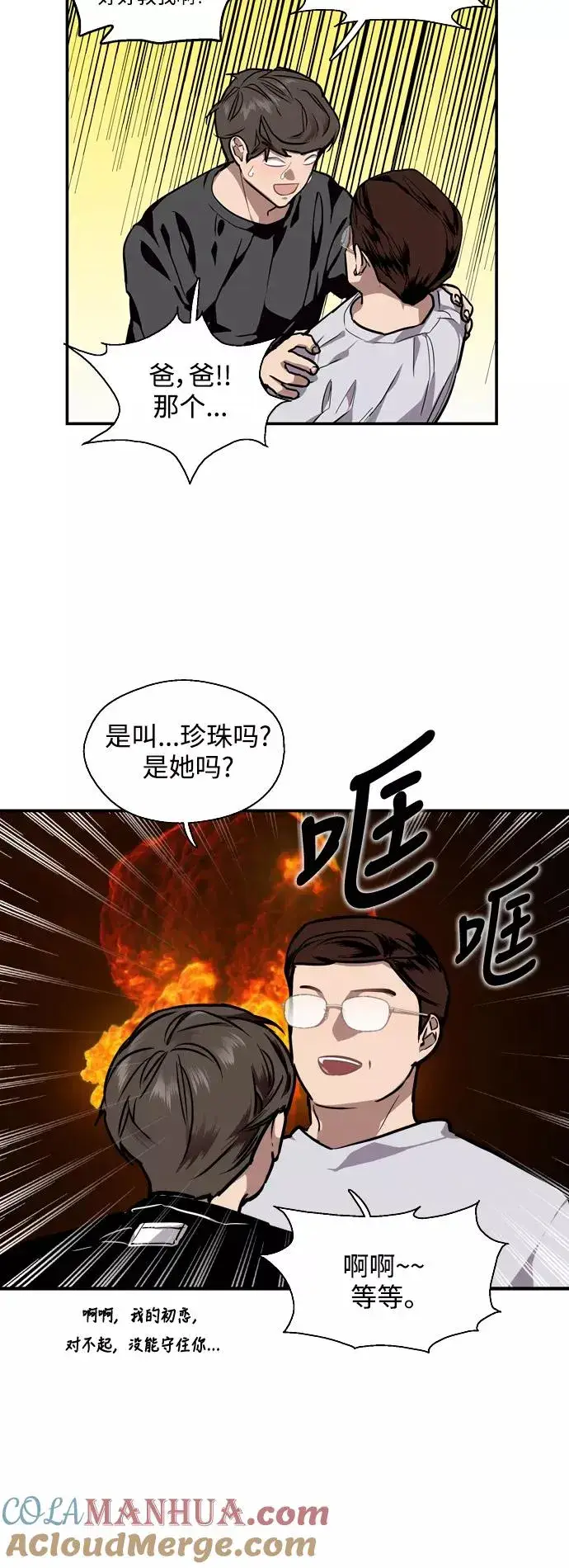 《爱上姐姐的理由》[第75话] 有女朋友了？图10