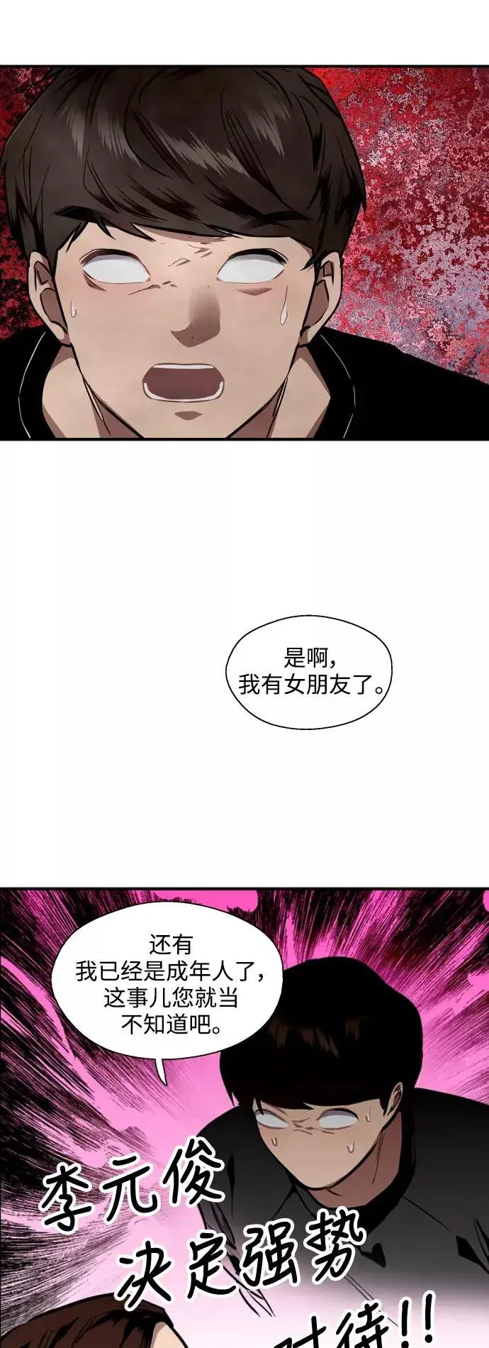 《爱上姐姐的理由》[第75话] 有女朋友了？图11