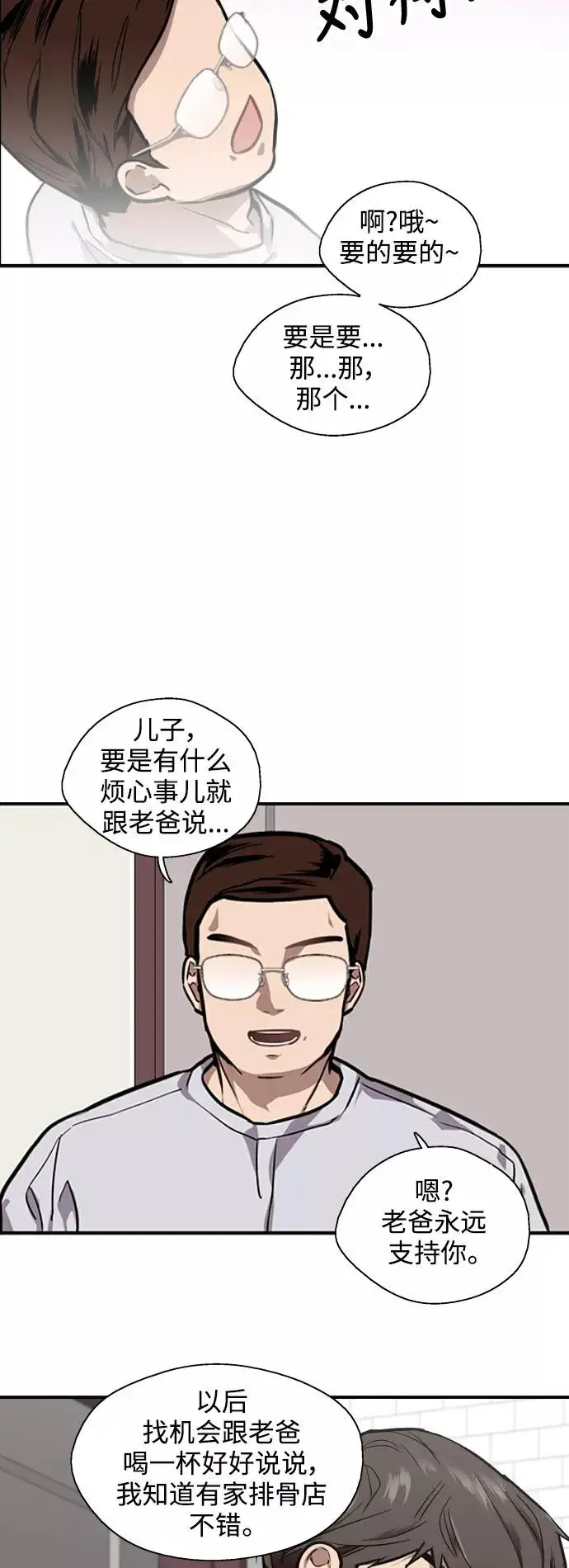 《爱上姐姐的理由》[第75话] 有女朋友了？图12