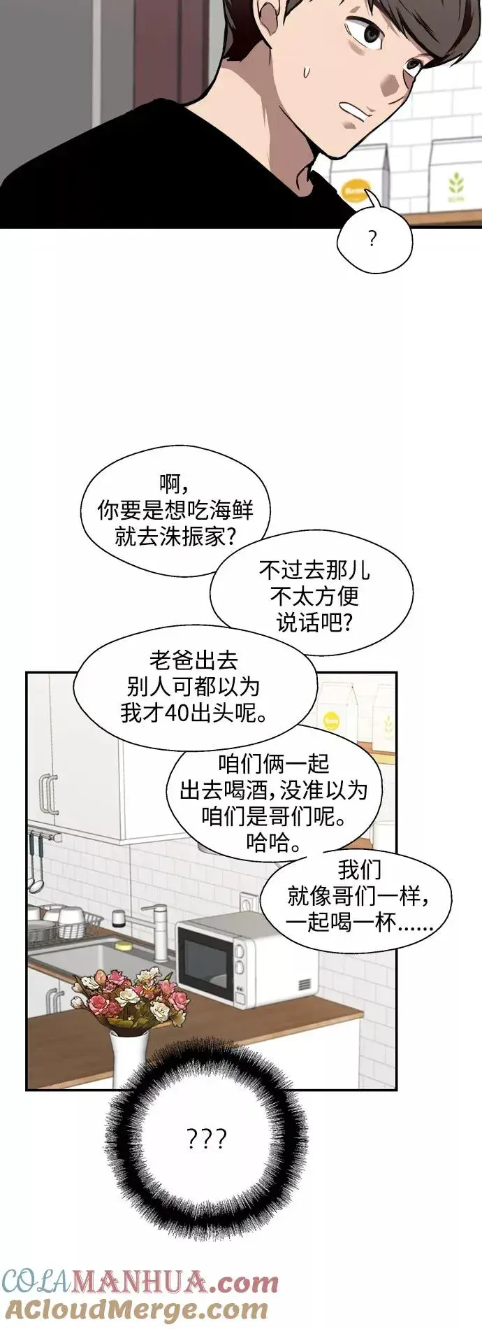 《爱上姐姐的理由》[第75话] 有女朋友了？图13