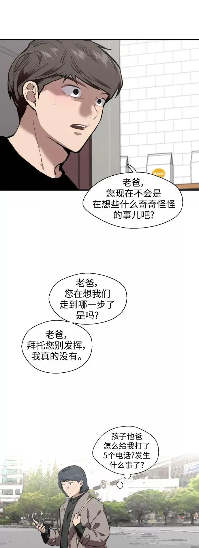 《爱上姐姐的理由》[第75话] 有女朋友了？图14