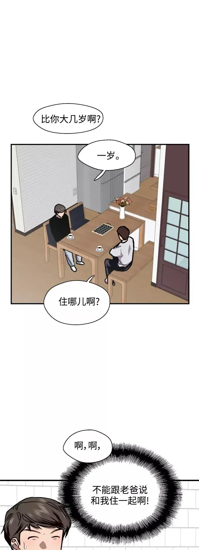 《爱上姐姐的理由》[第75话] 有女朋友了？图17