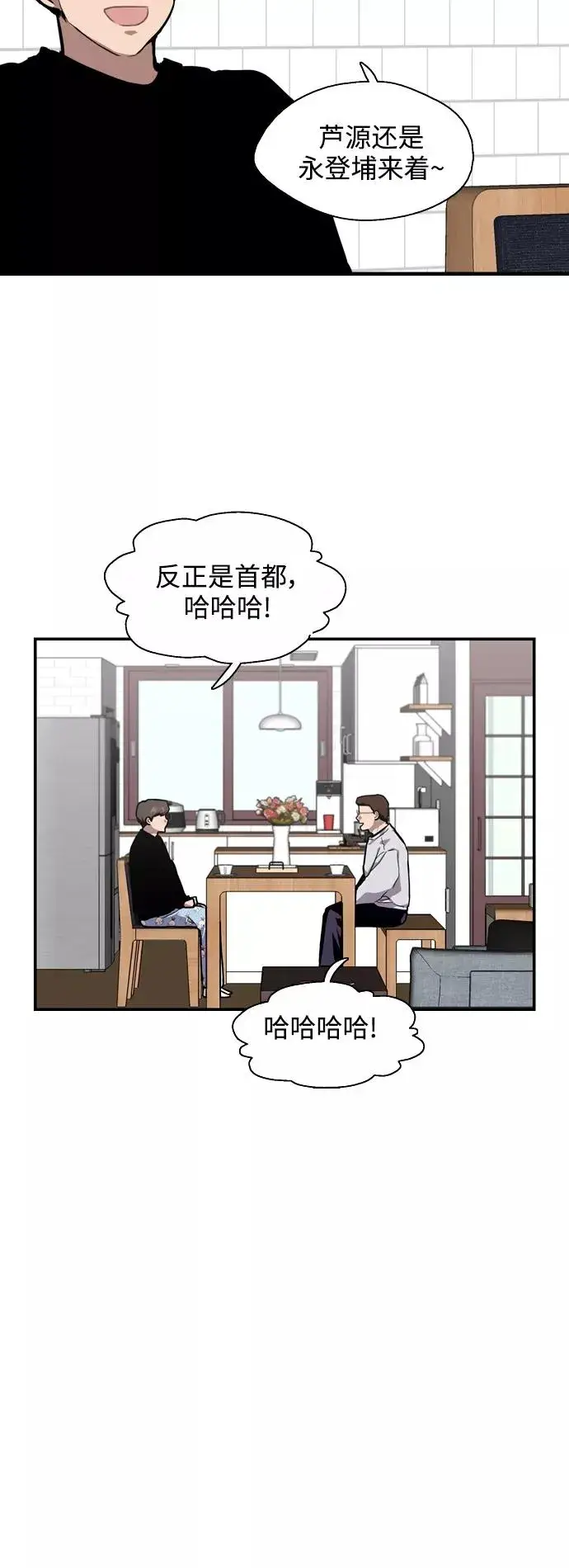 《爱上姐姐的理由》[第75话] 有女朋友了？图18