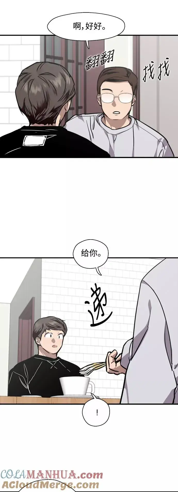 《爱上姐姐的理由》[第75话] 有女朋友了？图19
