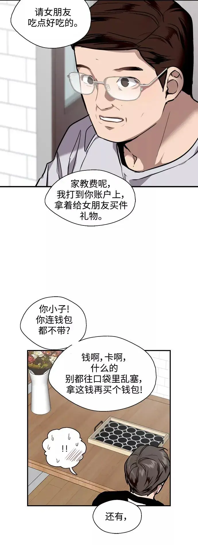 《爱上姐姐的理由》[第75话] 有女朋友了？图20