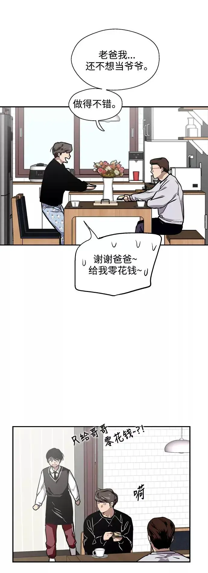 《爱上姐姐的理由》[第75话] 有女朋友了？图21