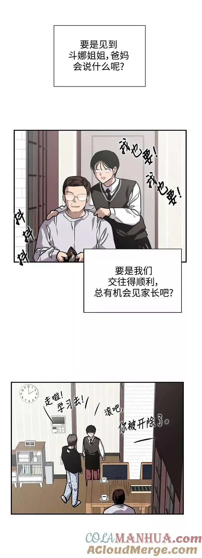 《爱上姐姐的理由》[第75话] 有女朋友了？图22