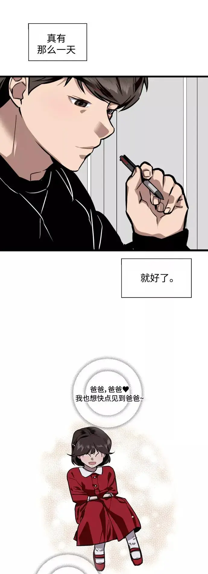 《爱上姐姐的理由》[第75话] 有女朋友了？图23