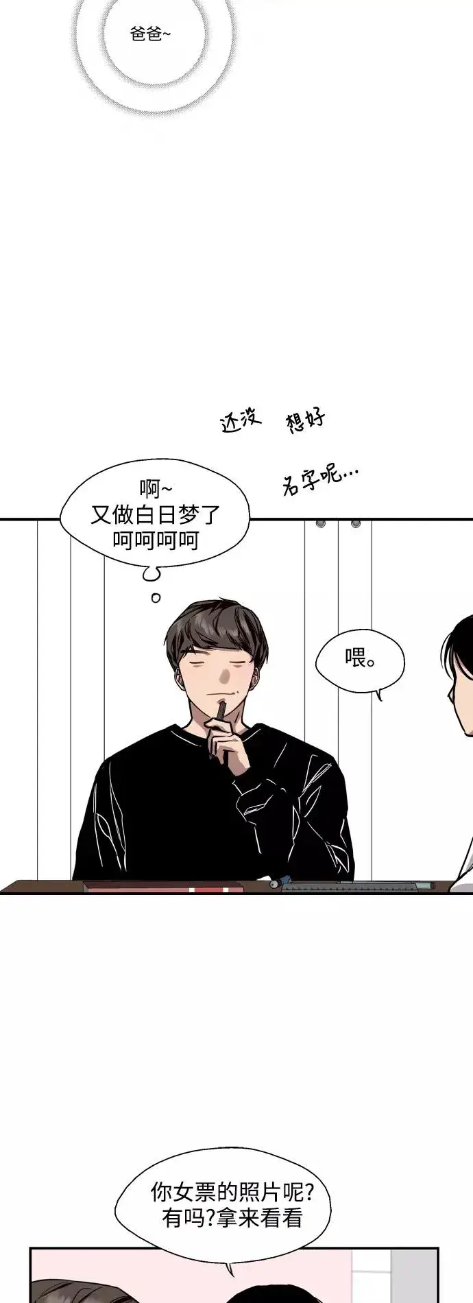 《爱上姐姐的理由》[第75话] 有女朋友了？图24