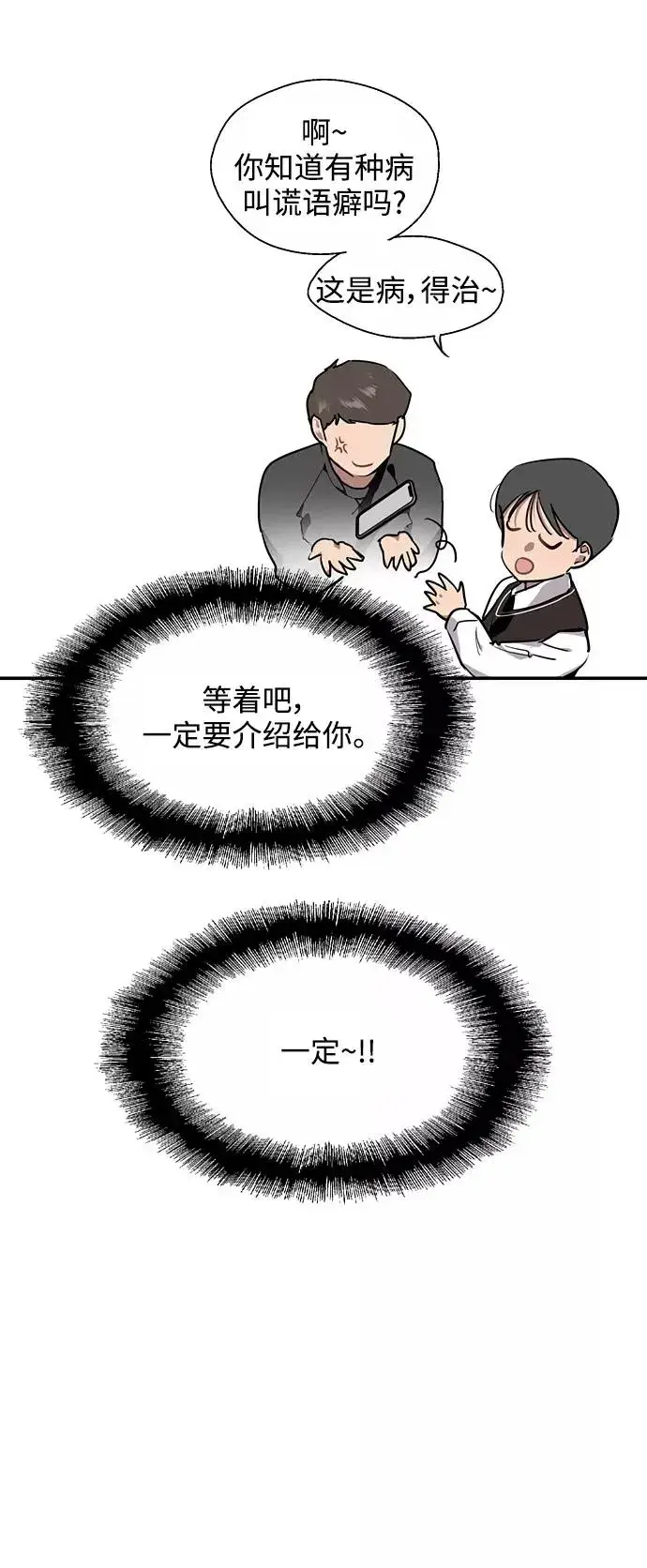 《爱上姐姐的理由》[第75话] 有女朋友了？图26