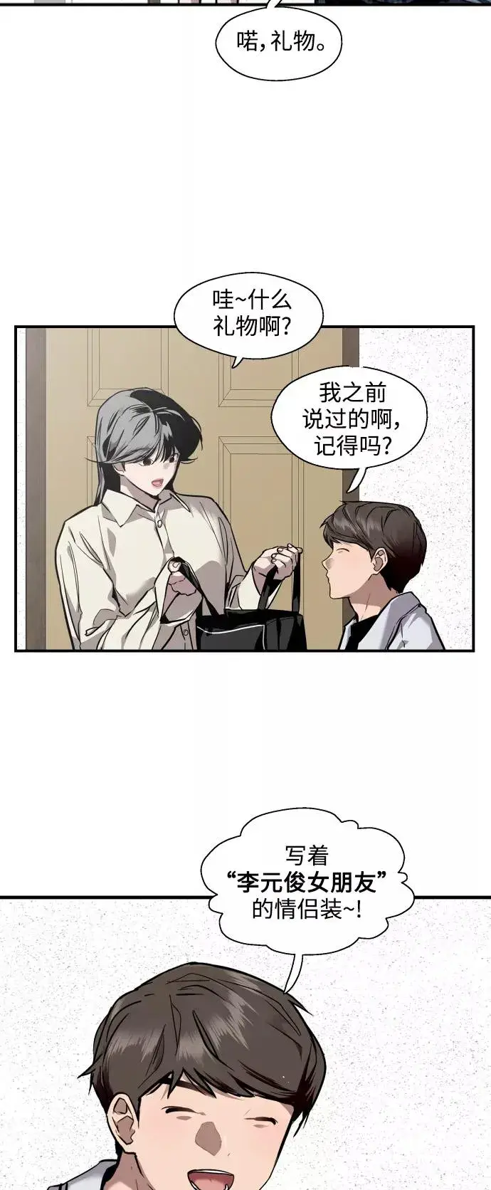 《爱上姐姐的理由》[第75话] 有女朋友了？图29