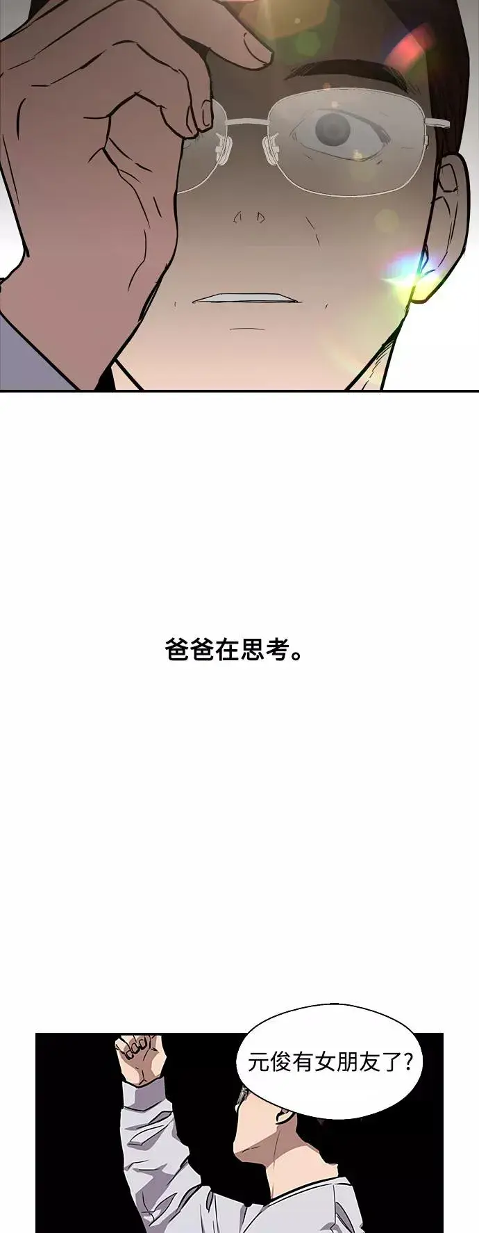 《爱上姐姐的理由》[第75话] 有女朋友了？图3