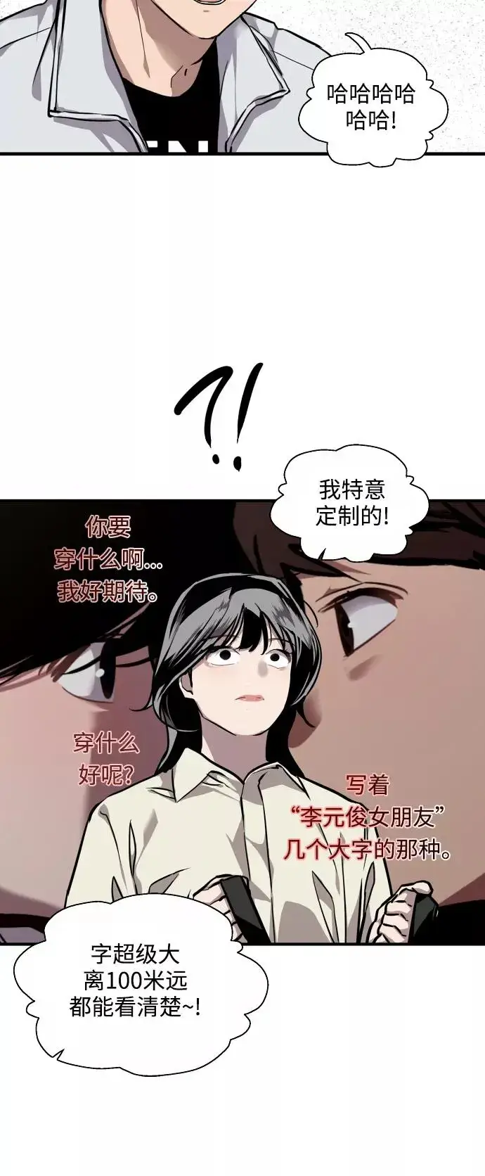 《爱上姐姐的理由》[第75话] 有女朋友了？图30