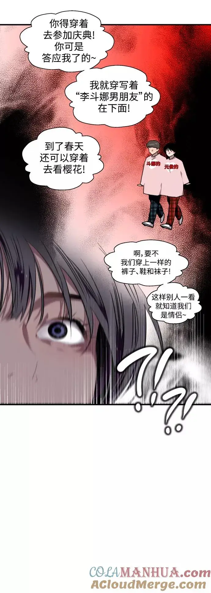 《爱上姐姐的理由》[第75话] 有女朋友了？图31