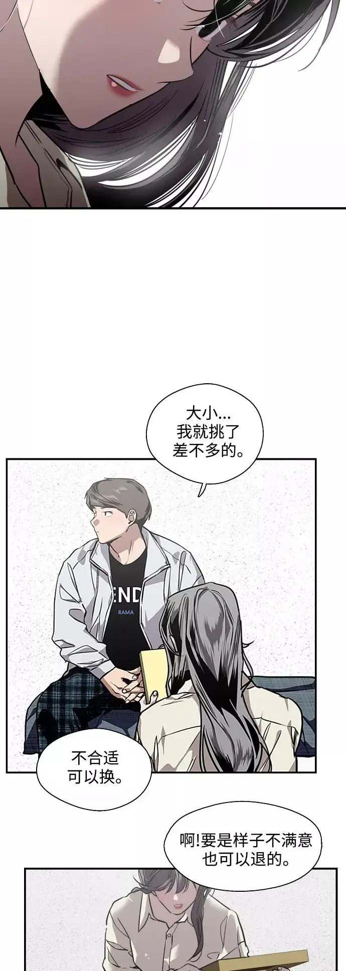 《爱上姐姐的理由》[第75话] 有女朋友了？图33