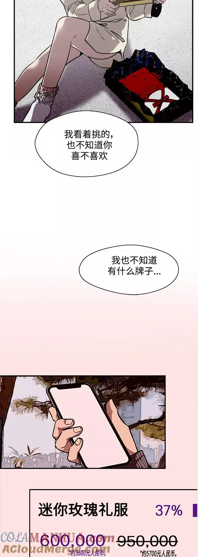 《爱上姐姐的理由》[第75话] 有女朋友了？图34
