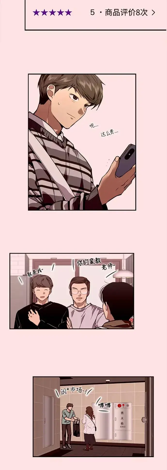 《爱上姐姐的理由》[第75话] 有女朋友了？图35
