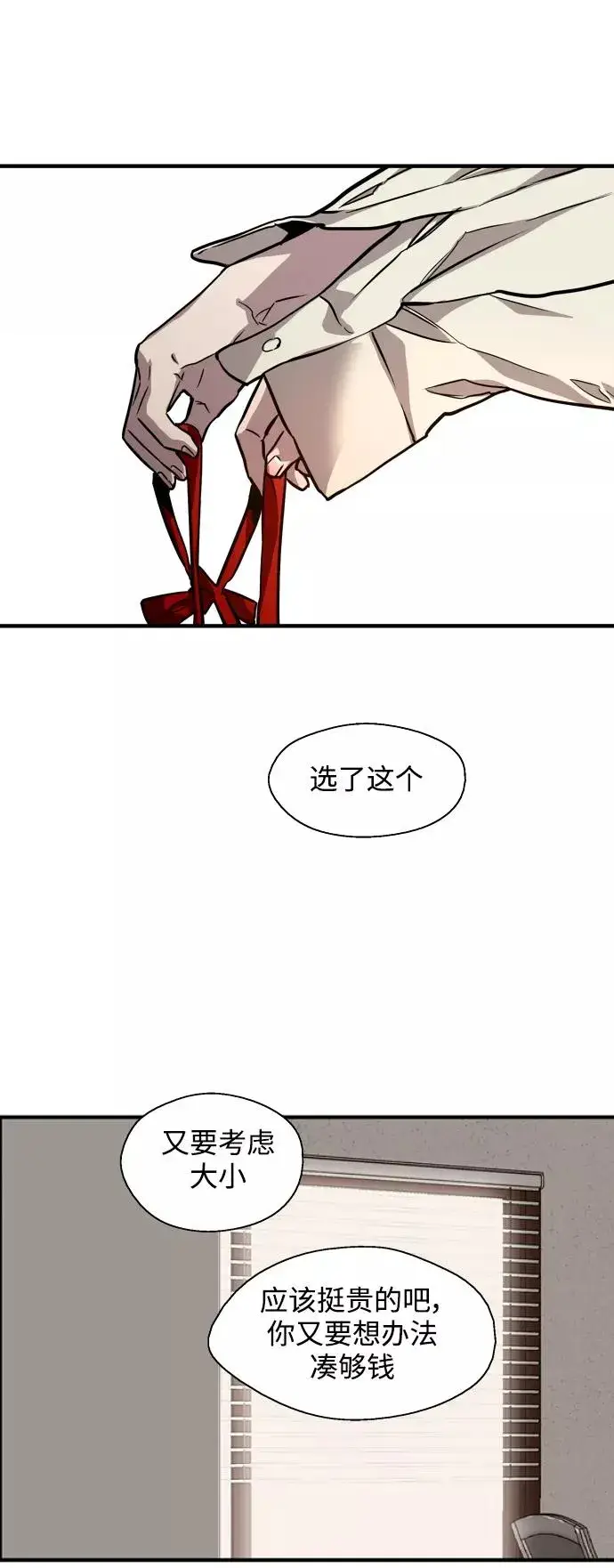 《爱上姐姐的理由》[第75话] 有女朋友了？图38